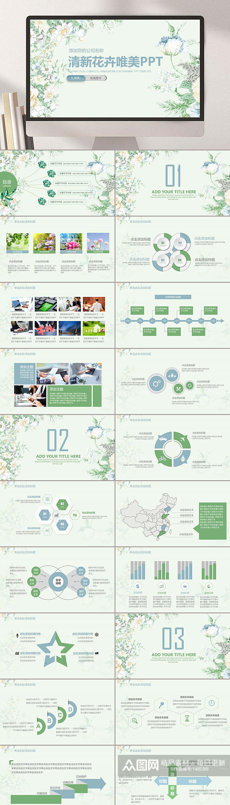 唯美清新清新花卉PPT模板素材