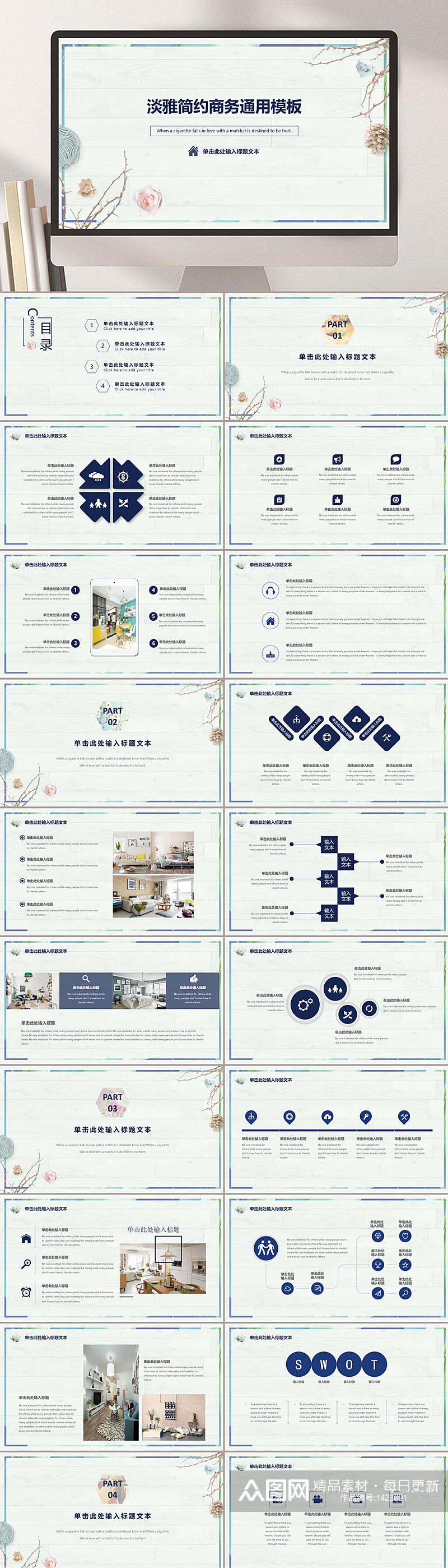 淡雅简约商务通用文艺小清新模板PPT素材