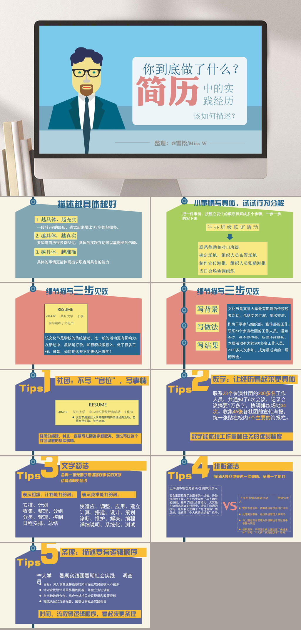多彩大气简历竞娉模板PPT素材