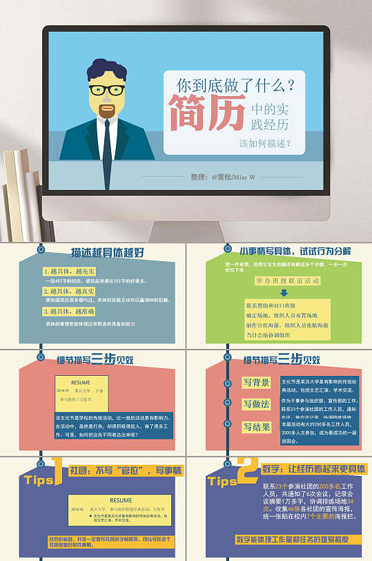 多彩大气简历竞娉模板PPT