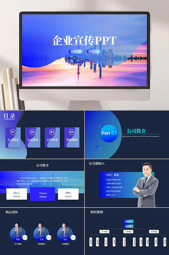 藍(lán)色企業(yè)宣傳創(chuàng)意企業(yè)宣傳模板PPT