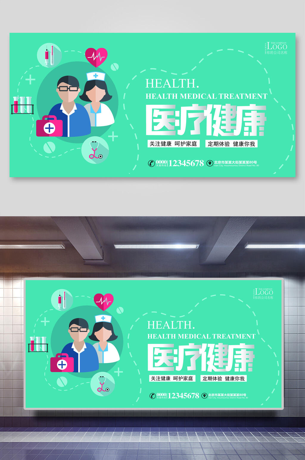 医院展板医疗健康素材