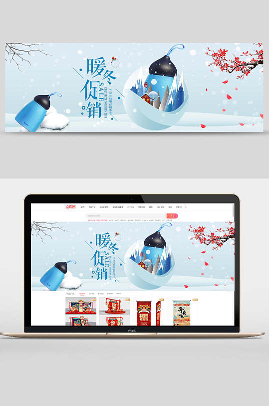 暖冬促销保温壶轮播图banner