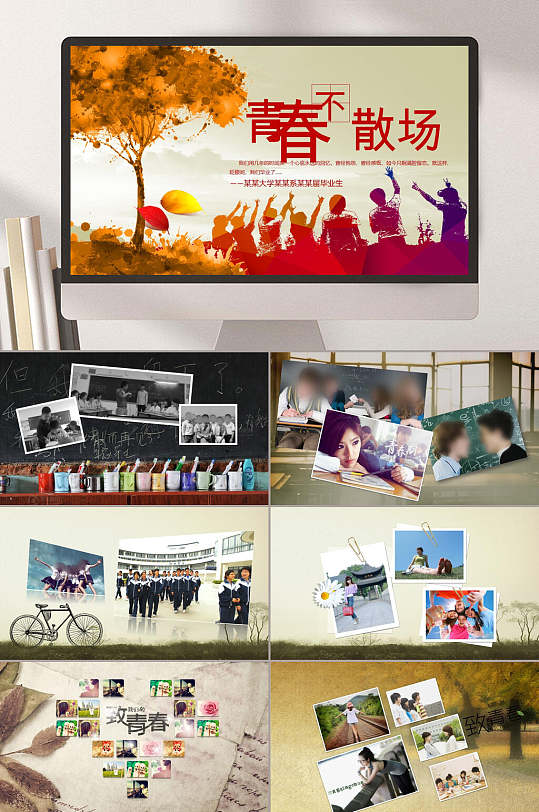 青春同学聚会毕业季相册照片集ppt