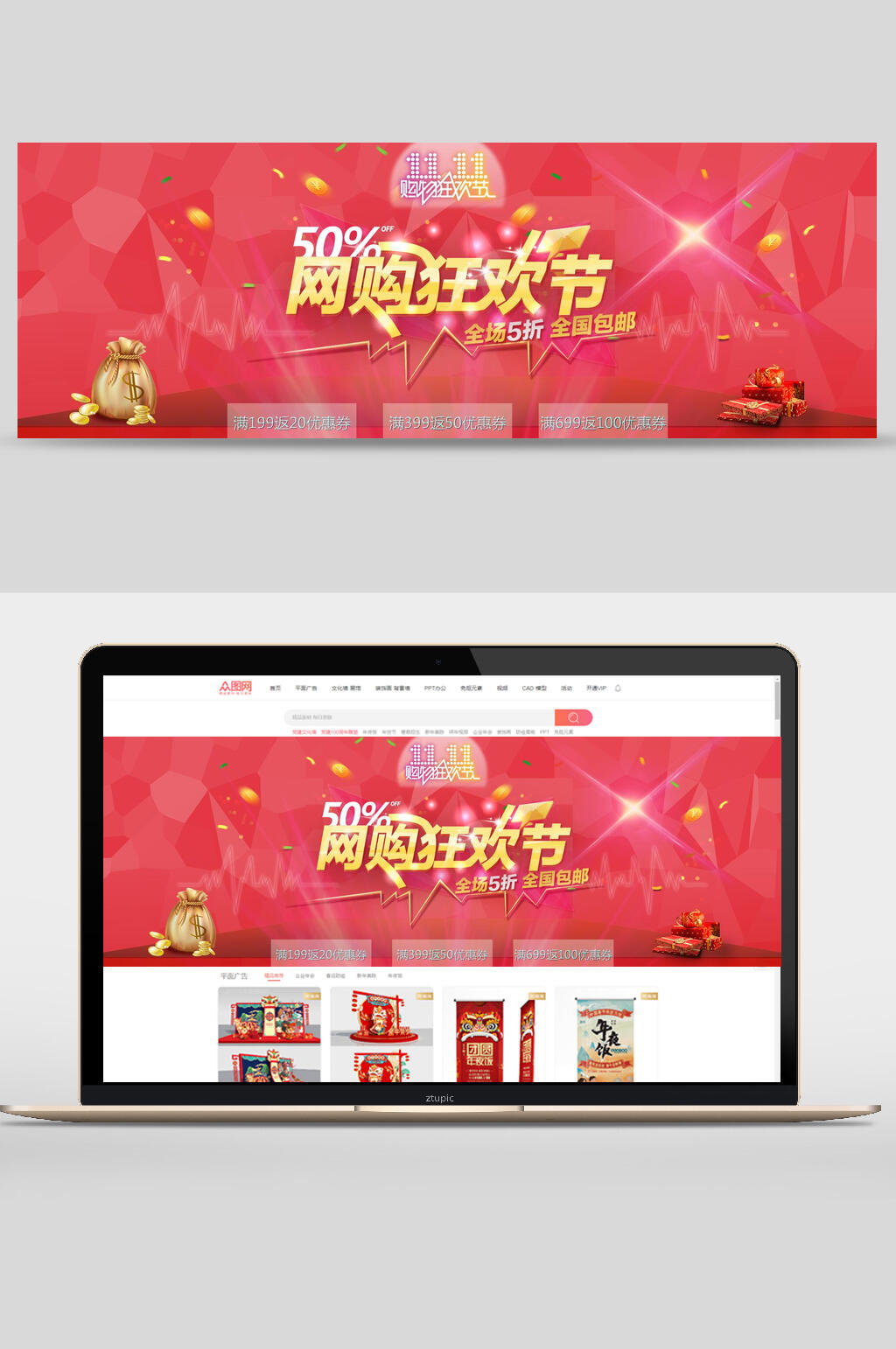 红色双十一网购狂欢节banner素材