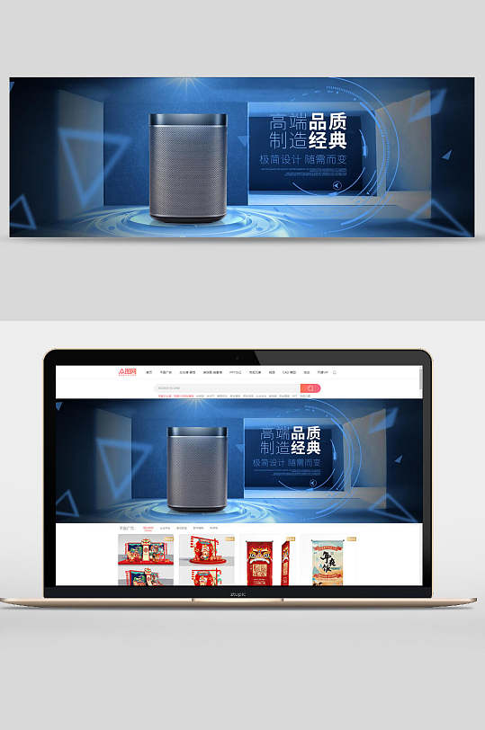 高端品质制造经典音箱数码加电banner