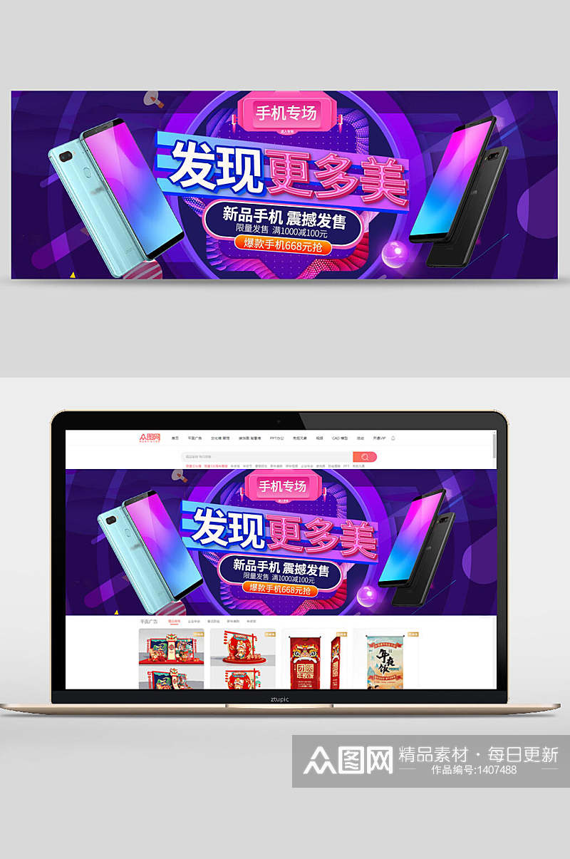 双十一新品手机发售促销活动banner设计素材