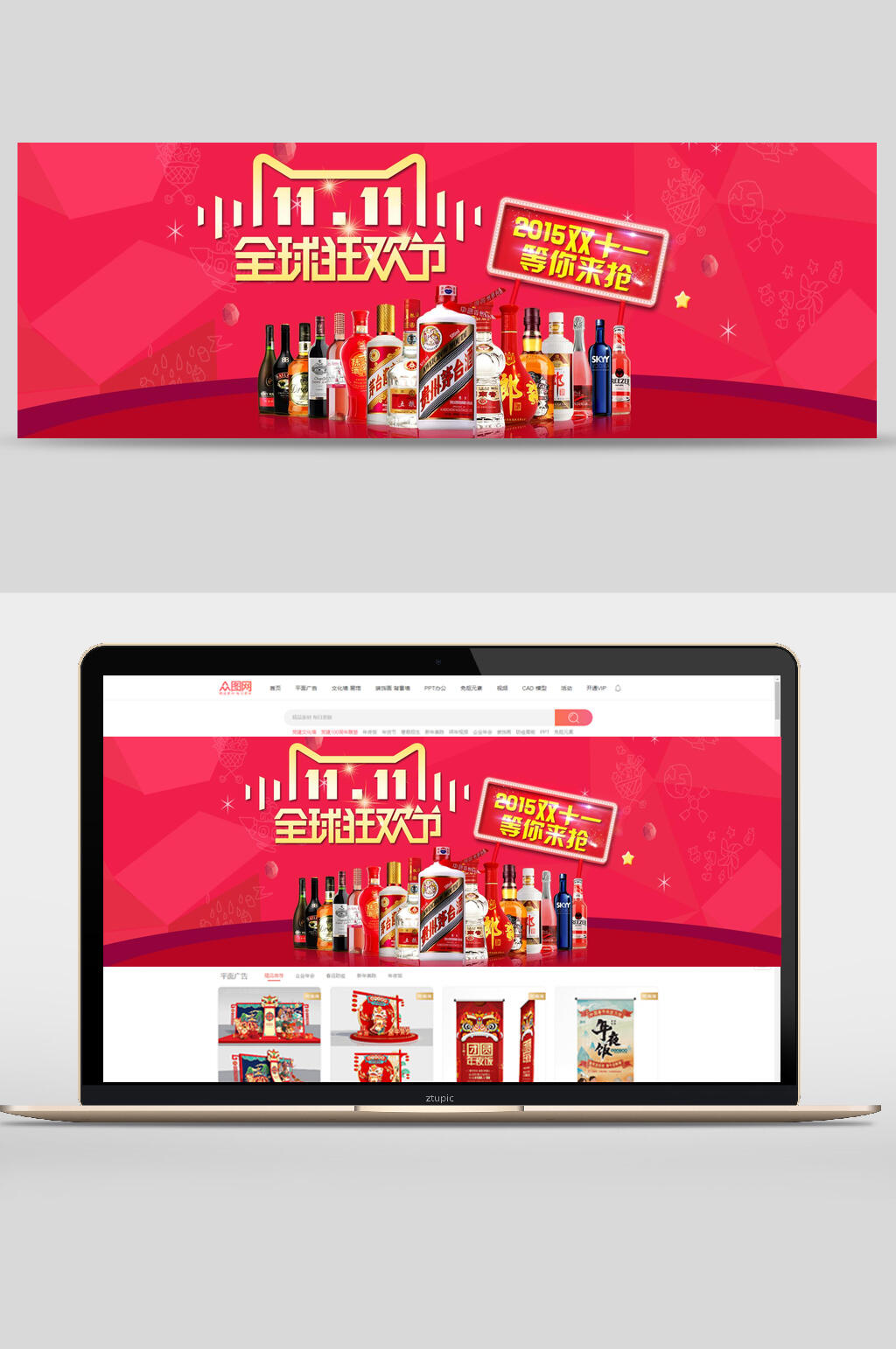 双十一全球狂欢酒品banner设计素材