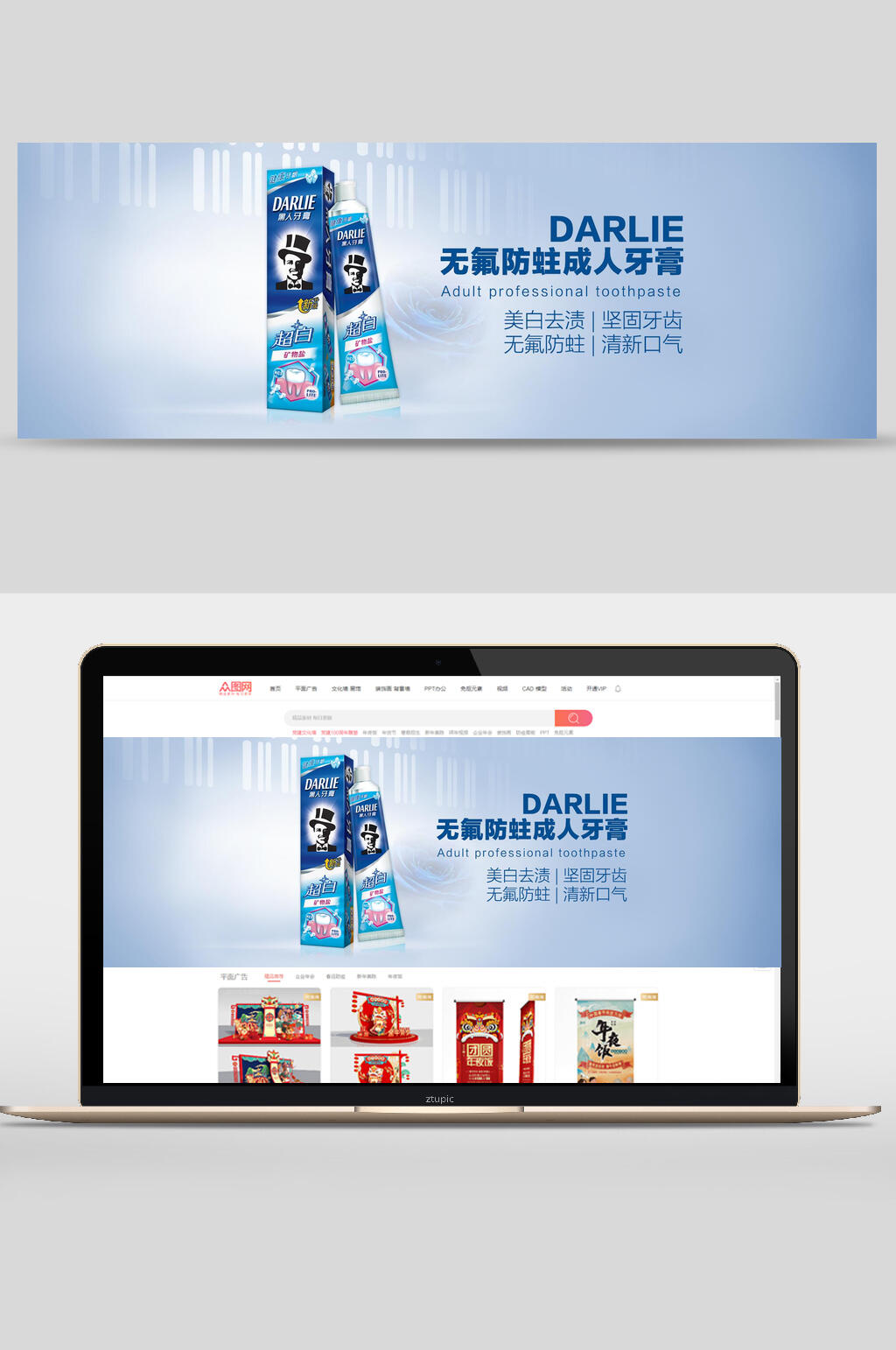 无氟防蛀成人牙膏轮播图banner素材
