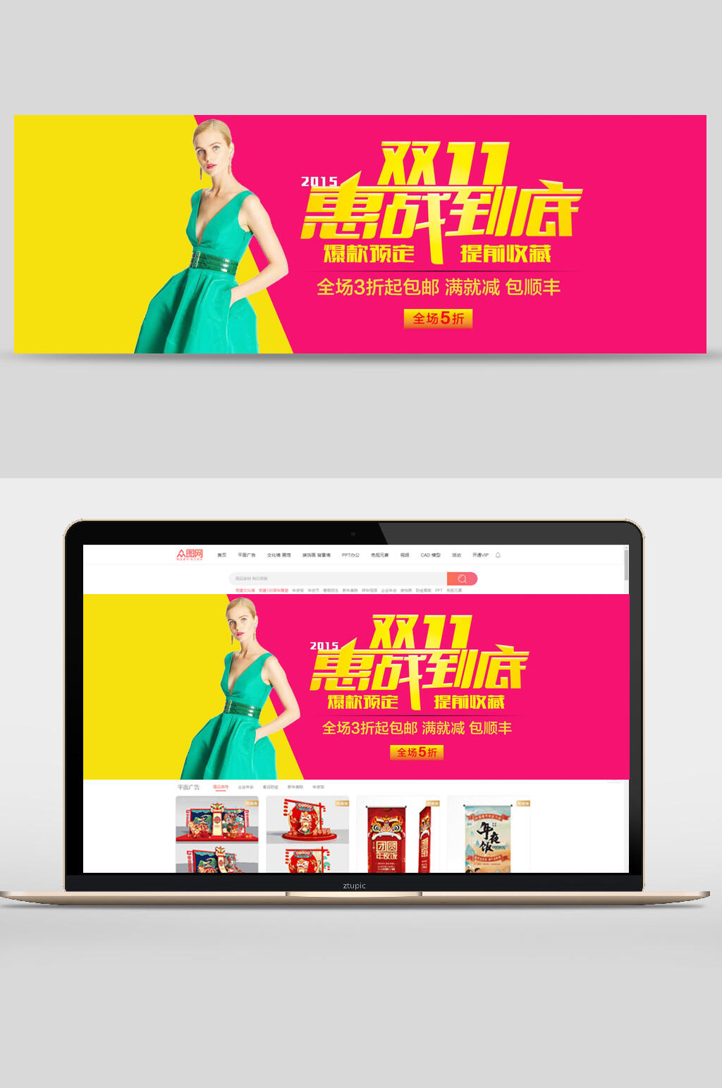 时尚双十一惠战到底banner素材