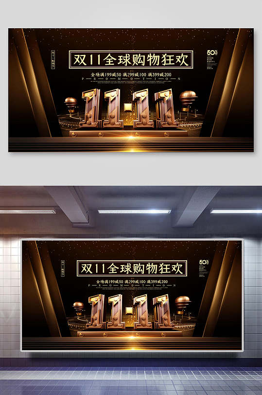 雙11購(gòu)物狂歡節(jié)黑金促銷吊旗