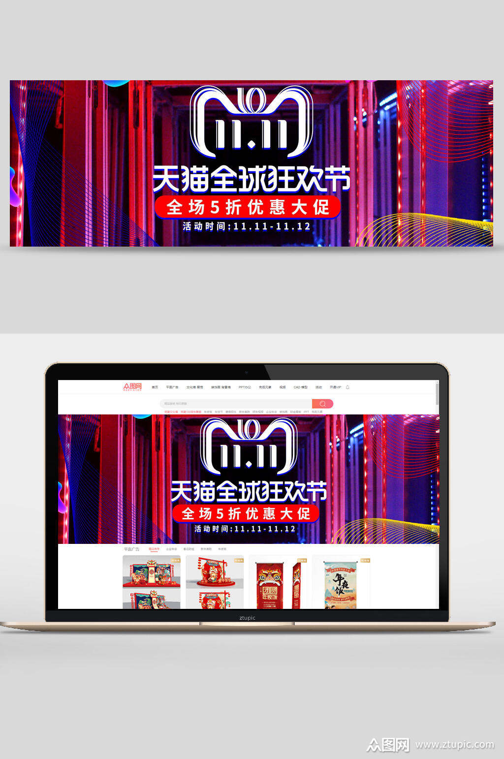 天猫双十一全球狂欢节5折优惠banner设计