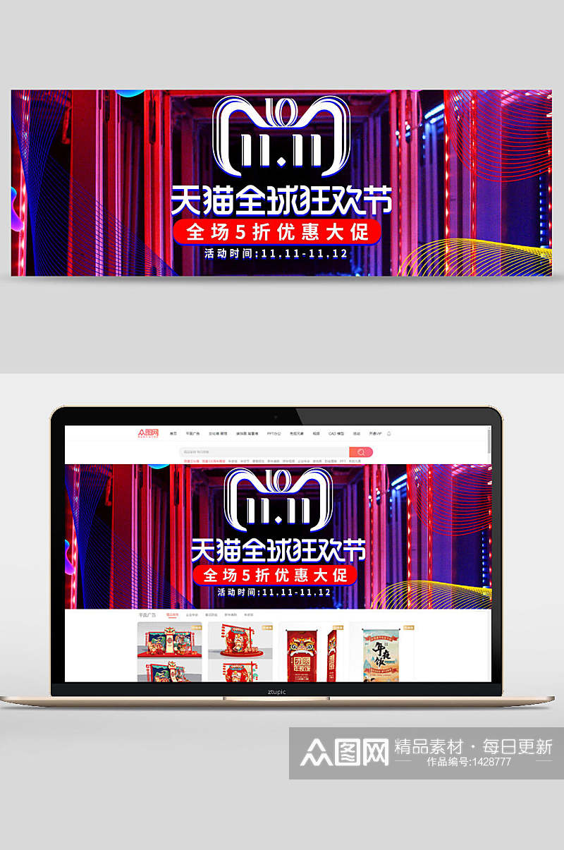 天猫双十一全球狂欢节5折优惠banner设计素材