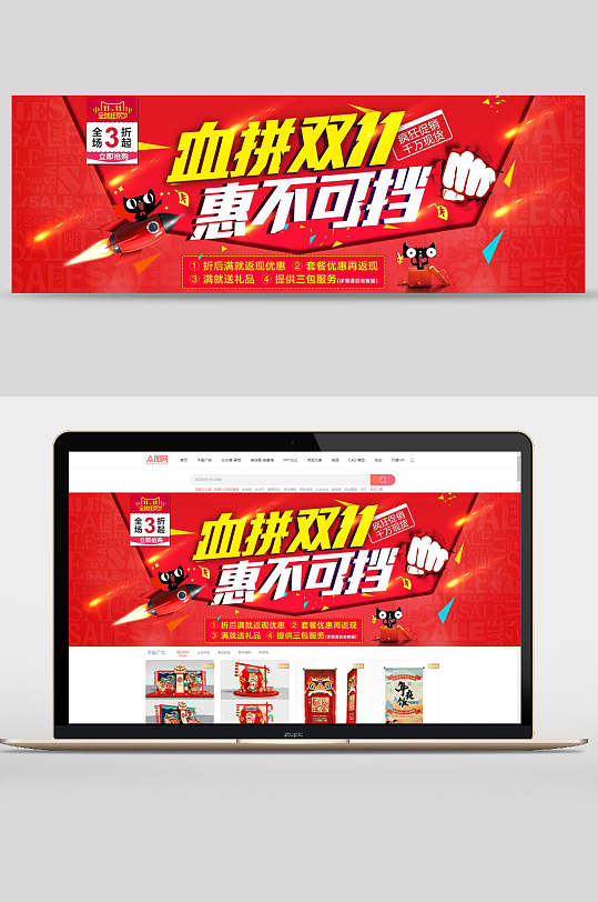 血拼双十一惠不可挡banner设计-众图网