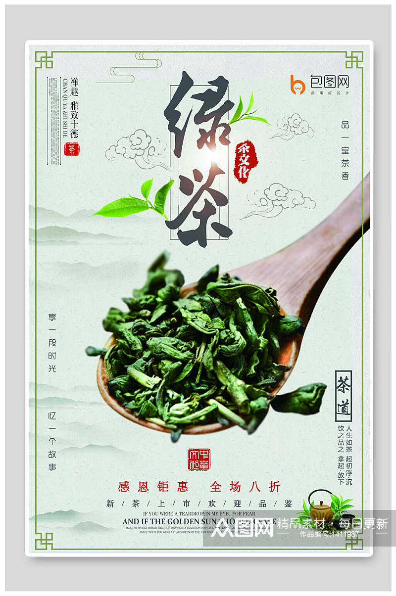 中国风绿茶海报素材