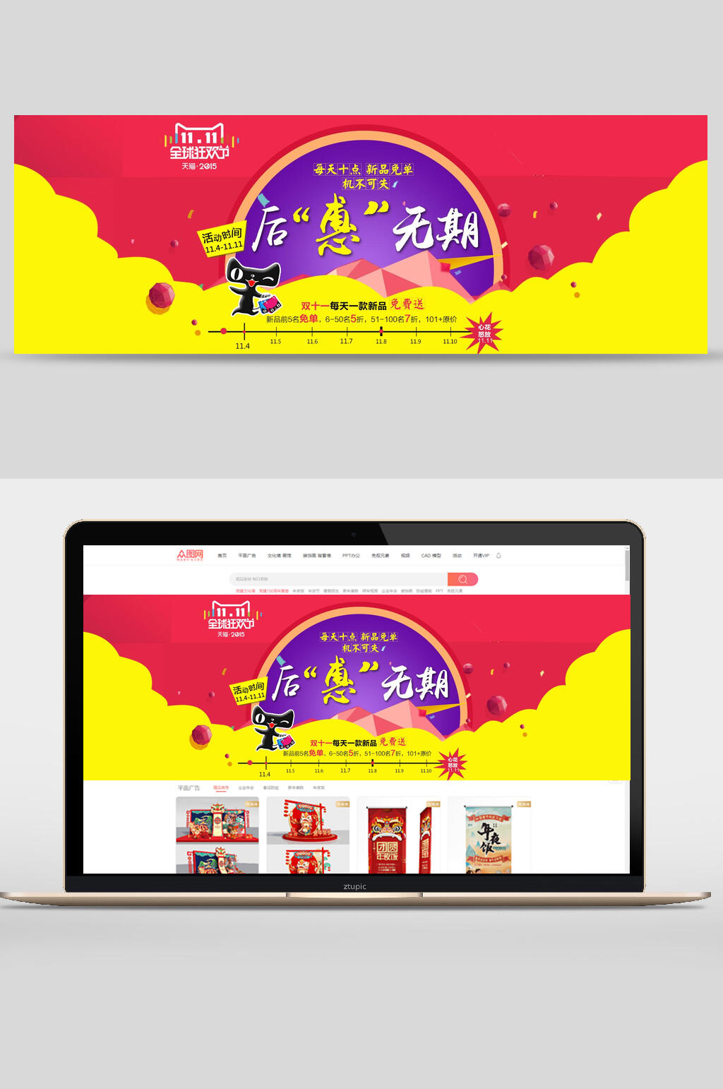 天猫双十一后惠无期电商banner素材