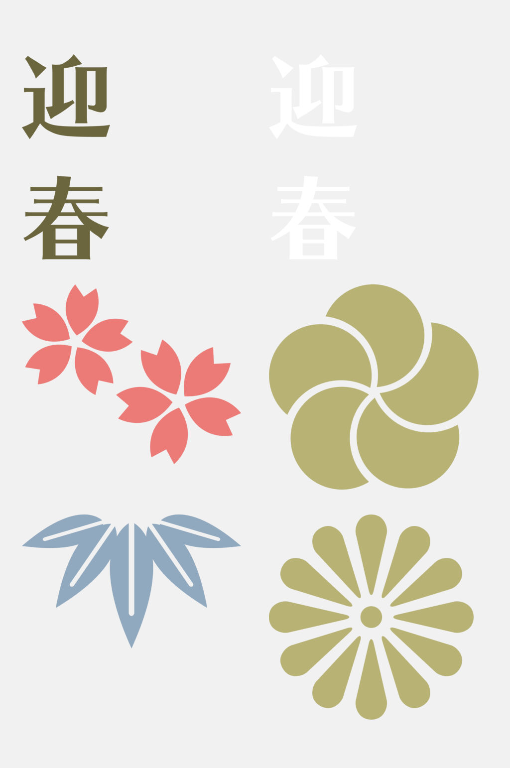 日式和风元素素材