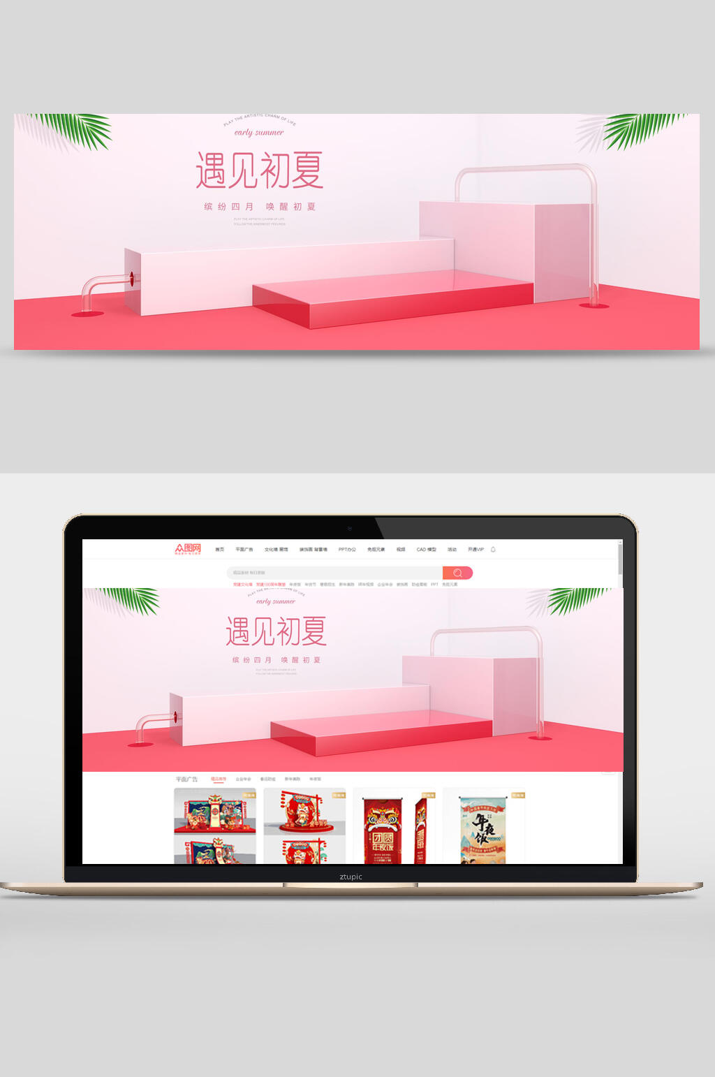 缤纷四月遇见初夏电商展厅banner素材