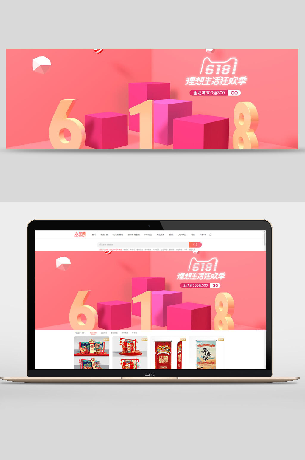天猫618理想生活狂欢季Banner电商展厅素材
