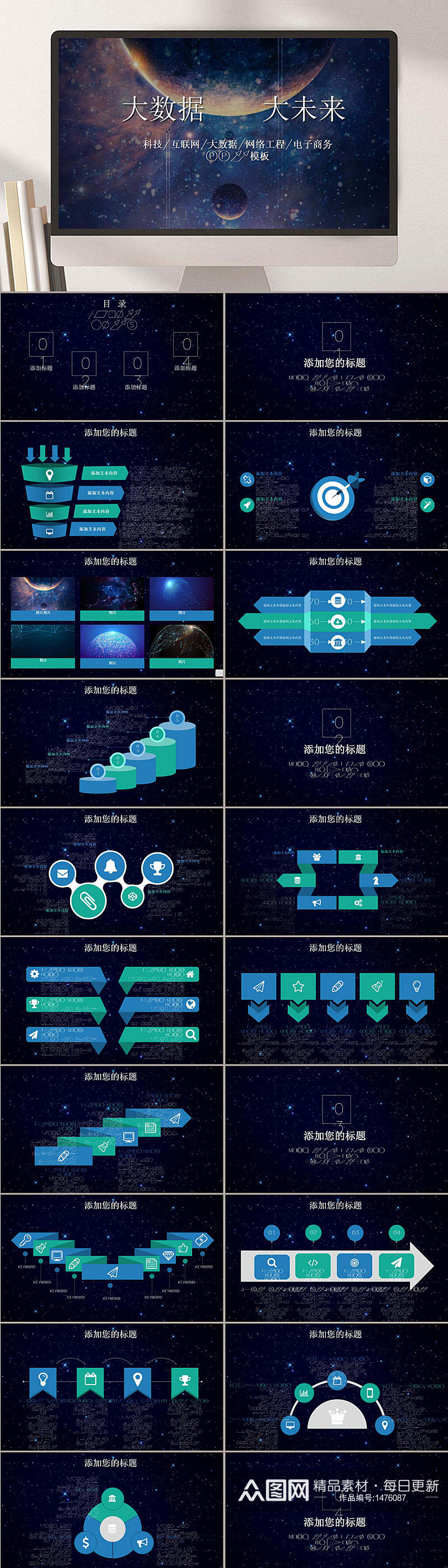 精品通用商务模板大数据大未来深色主题通用PPT模板素材