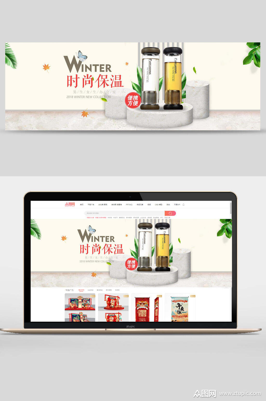 时尚保温杯轮播图banner模板下载-编号1492662-众图网