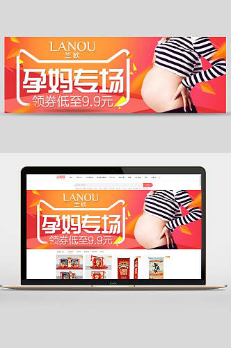 孕妈专场折扣banner