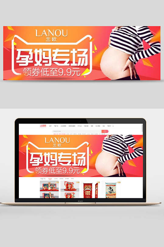 孕妈专场折扣banner