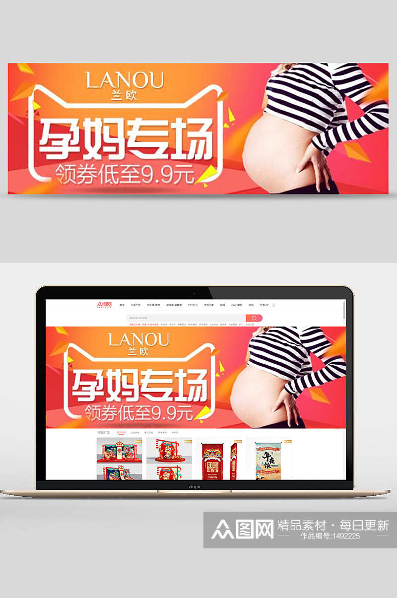 孕妈专场折扣banner素材