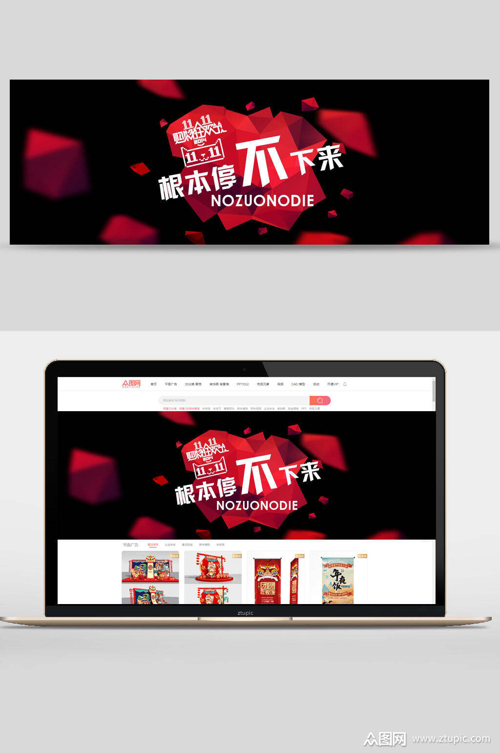 双十一购物狂欢节根本停不下来促销banner