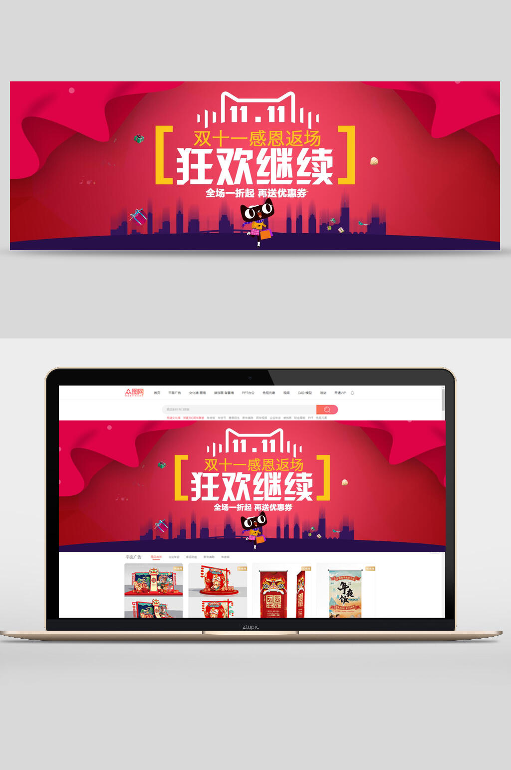 双十一感恩返场狂欢继续促销banner设计素材