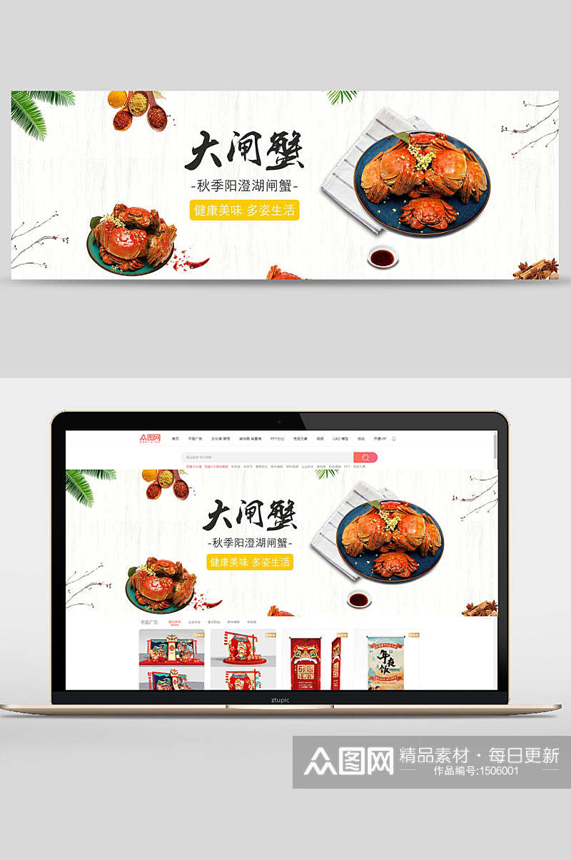 秋季阳澄湖大闸蟹食品banner素材