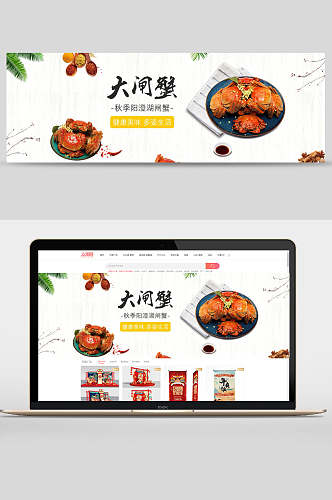 秋季阳澄湖大闸蟹食品banner