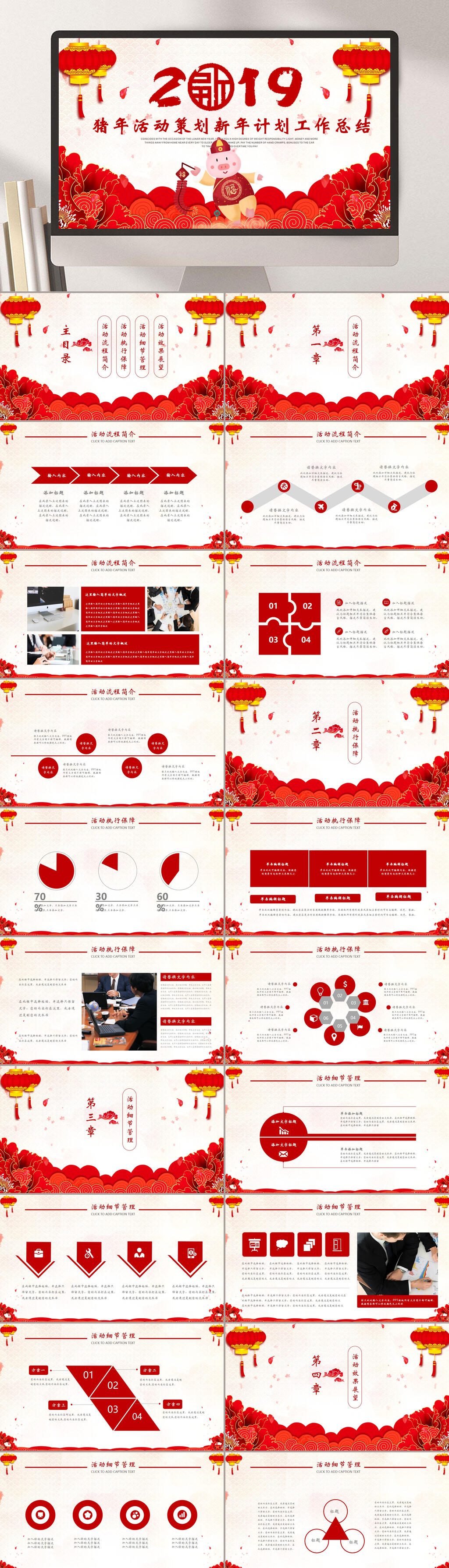 新年工作总结模板猪年活动策划PPT模板素材