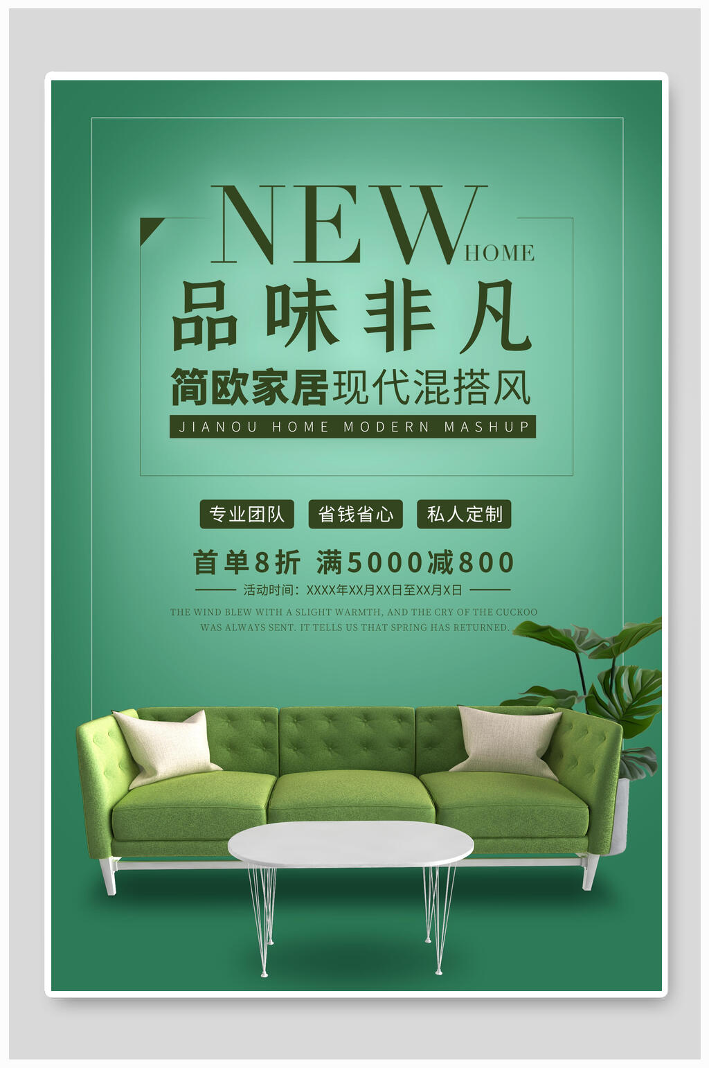 品味非凡简欧家居海报设计素材