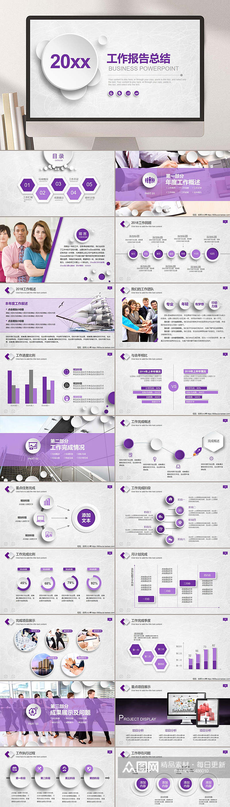 原模板紫色工作总结通用PPT素材