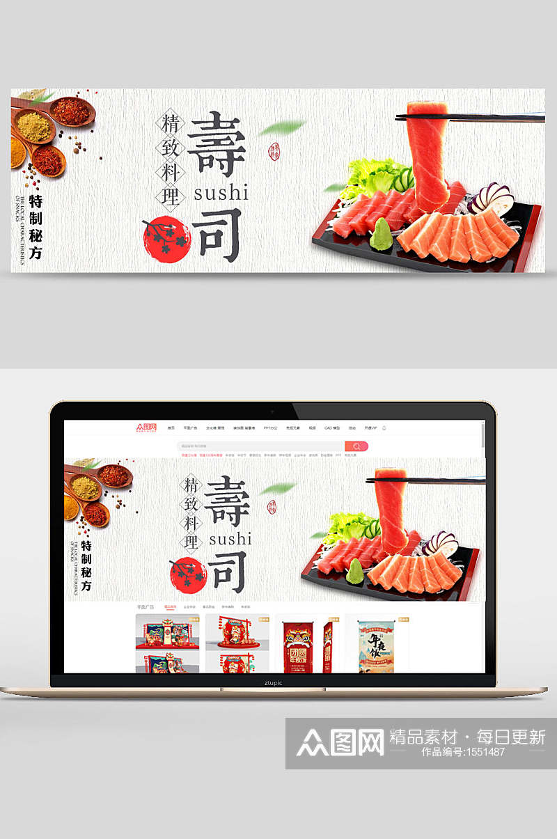精致料理寿司食品banner素材