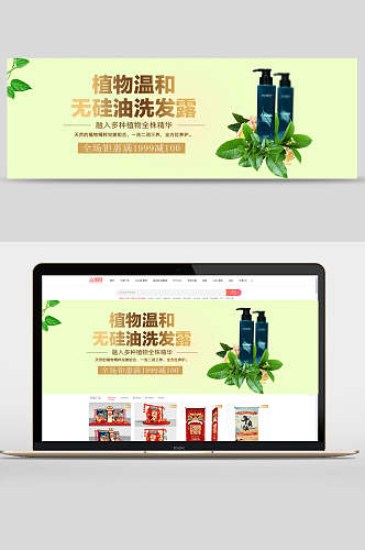 植物温和无硅油洗发露轮播图banner