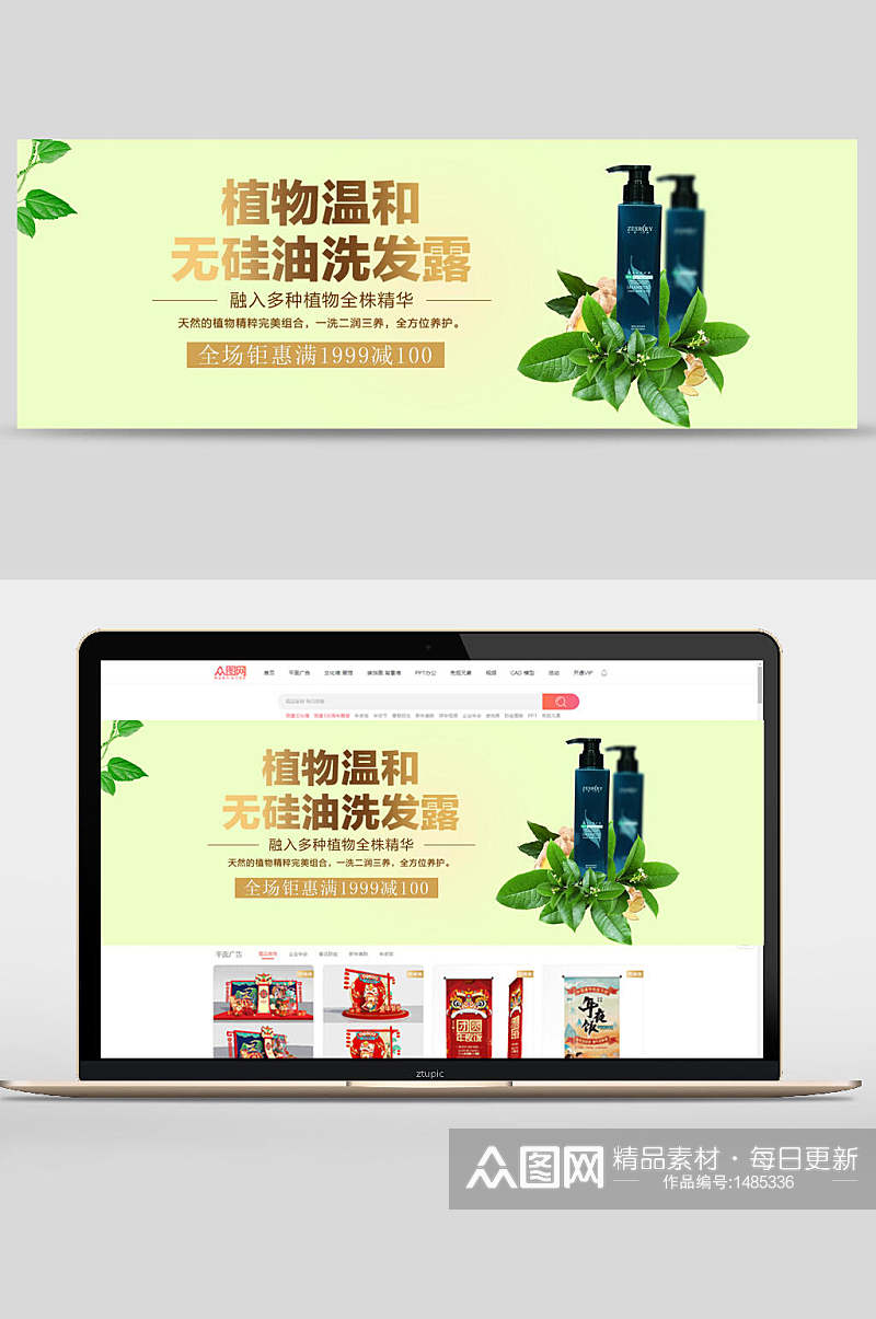 植物温和无硅油洗发露轮播图banner素材