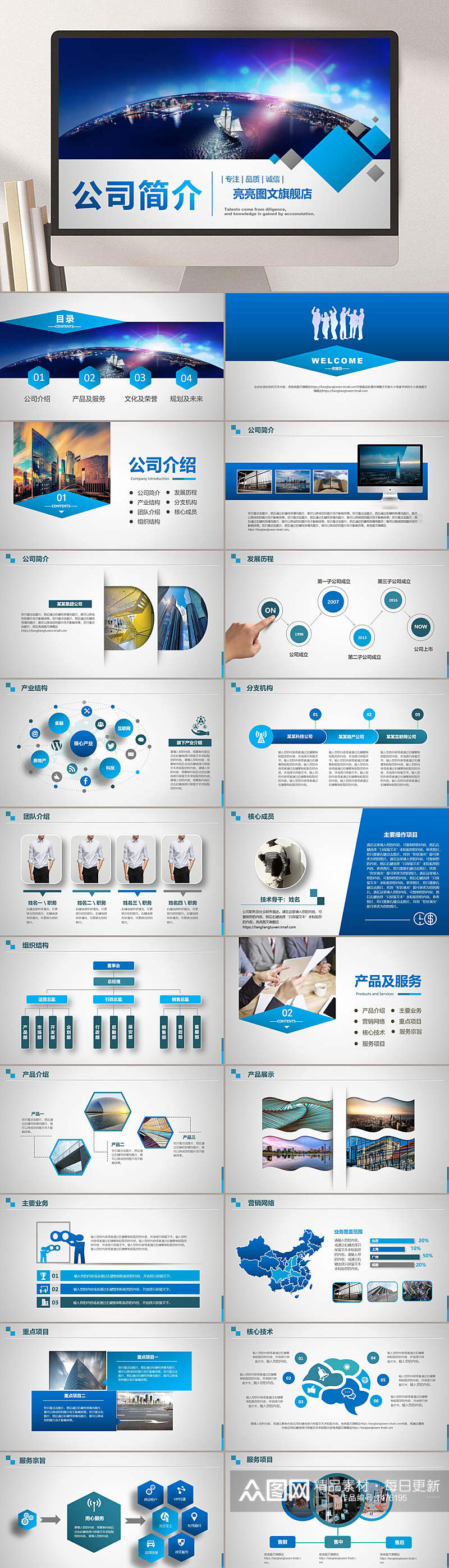 精选商务模板公司简介大气通用PPT素材