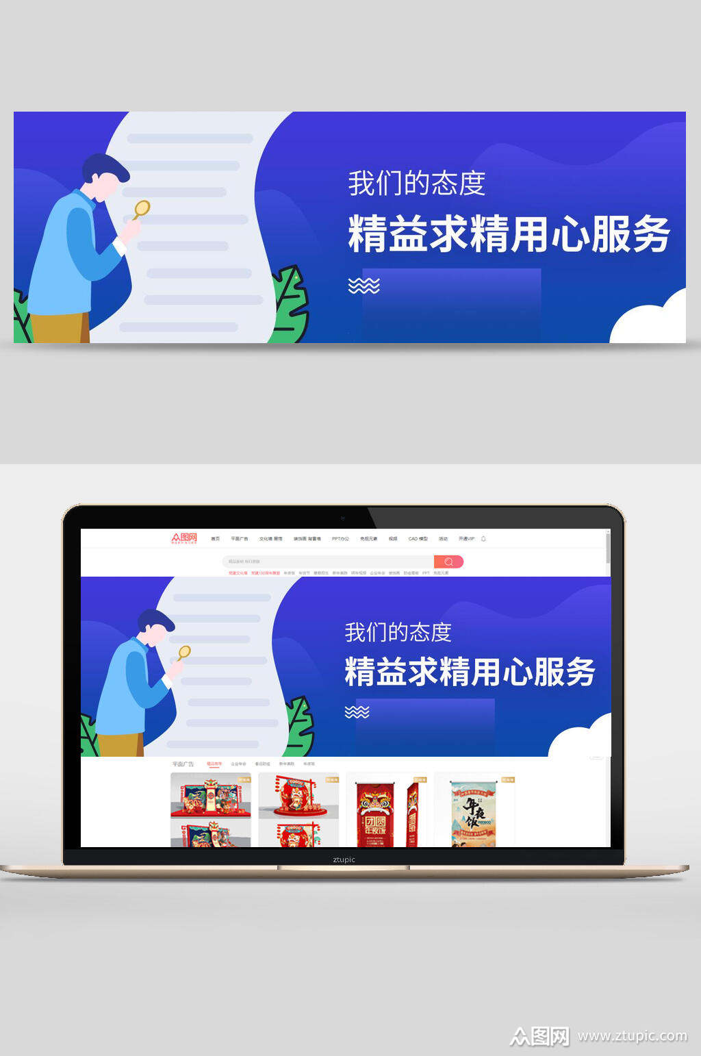 精益求精用心服务活动banner设计