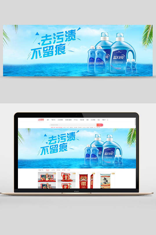 去污渍不留痕蓝月亮洗衣液轮播图banner