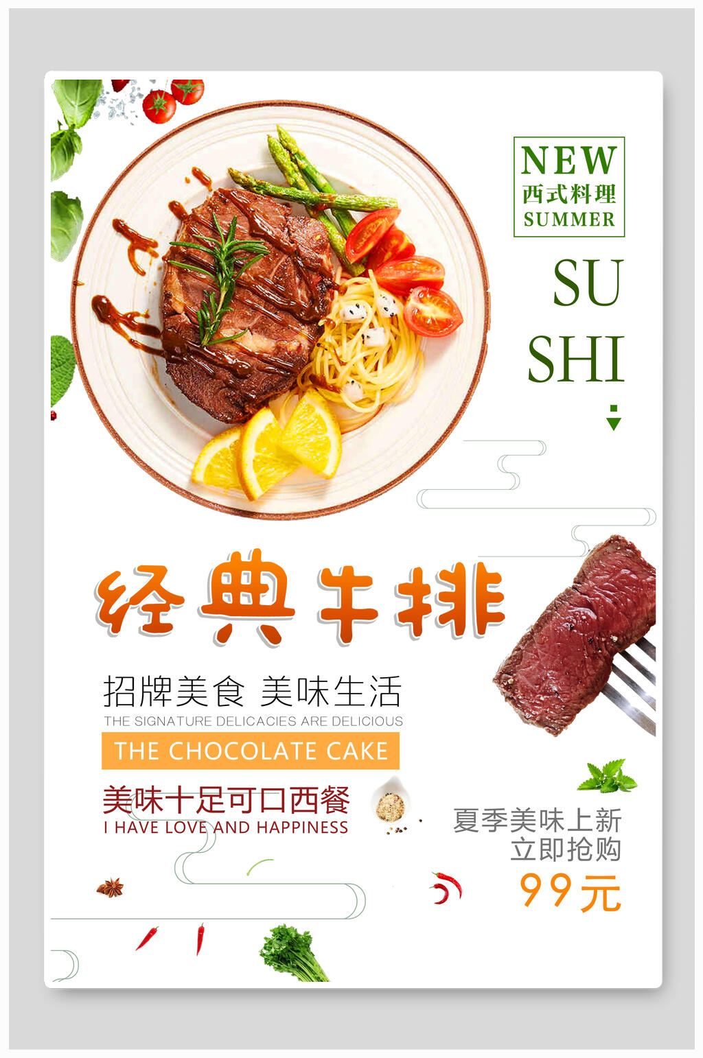 经典牛排皮皮素材海报设计素材