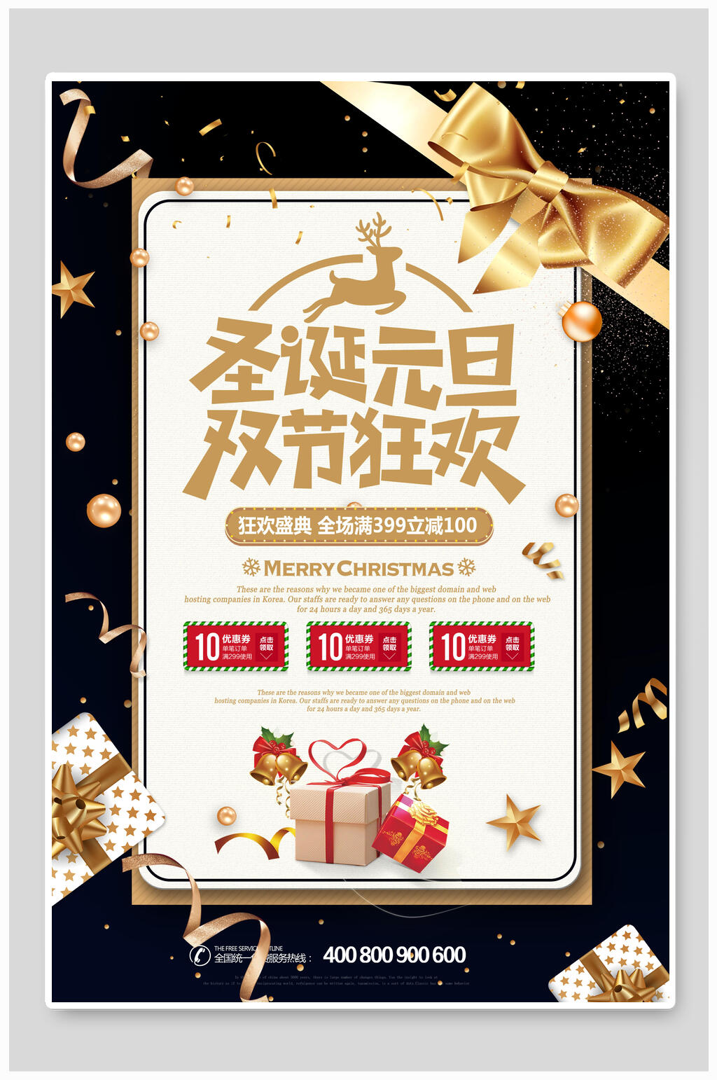 高端圣诞海报素材