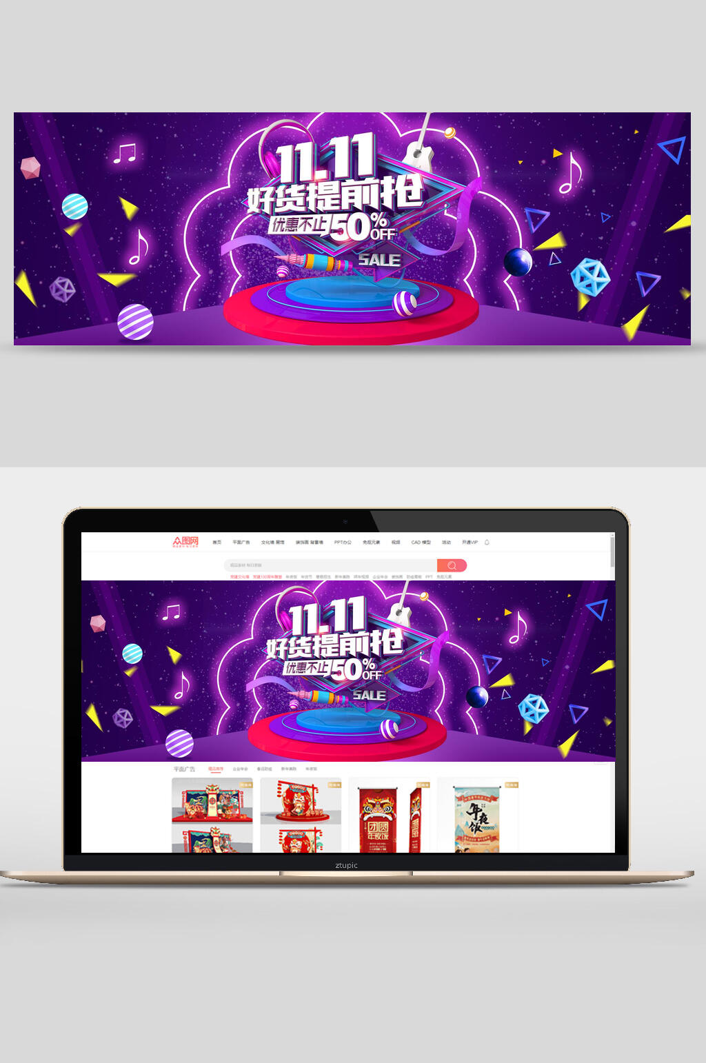 紫色双十一好货提前抢优惠活动banner设计素材