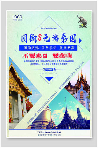 竖版泰国旅游宣传海报