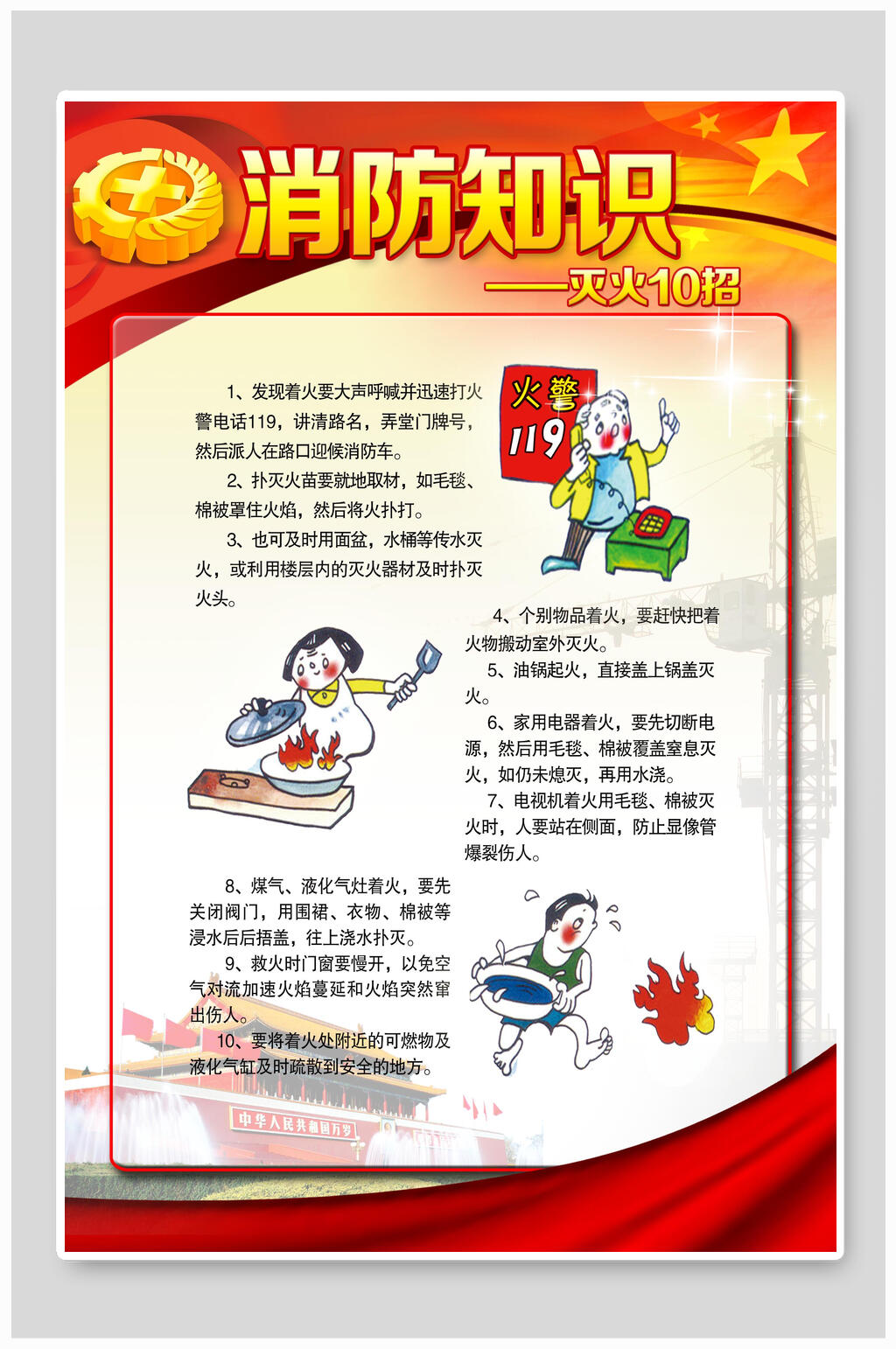消防安全展板消防知识宣传素材