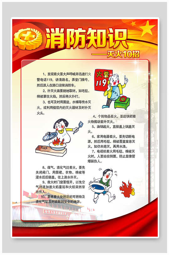 消防安全展板消防知识宣传-众图网