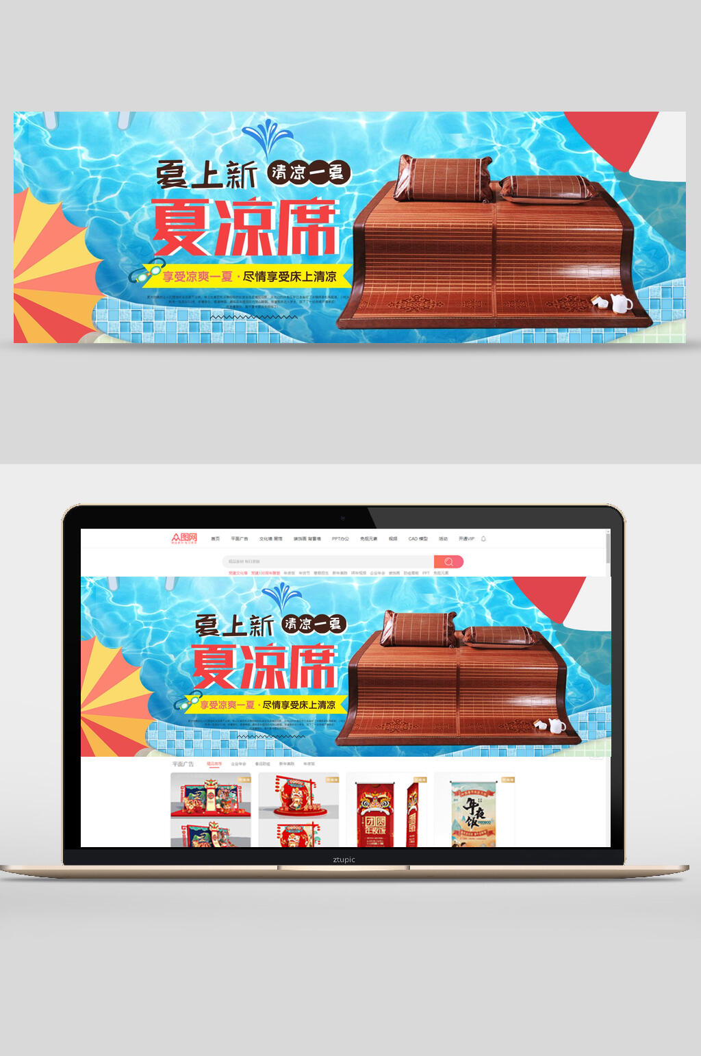夏季上新夏凉席轮播图banner素材