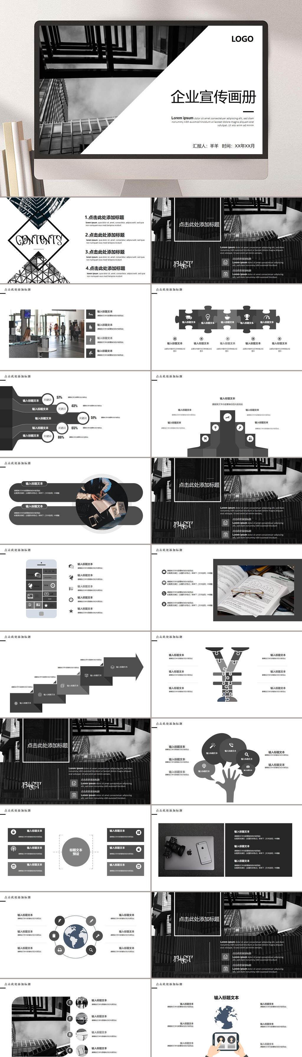 企业排版宣传图册画册通用ppt