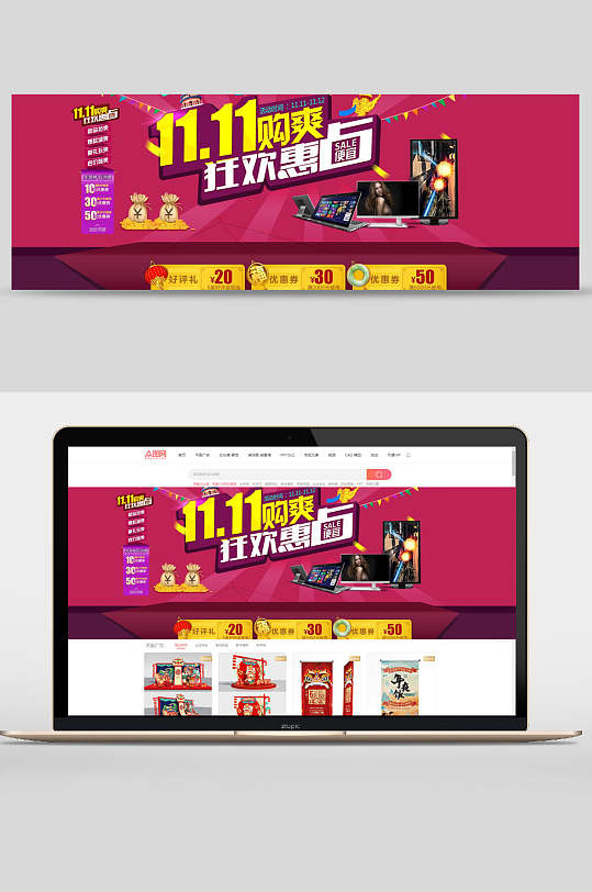 双十一购物狂欢节数码产品促销banner